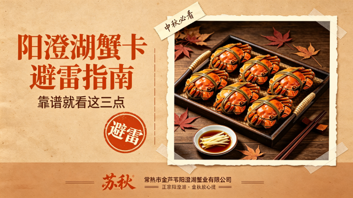 苏秋牌阳澄湖蟹卡避坑指南