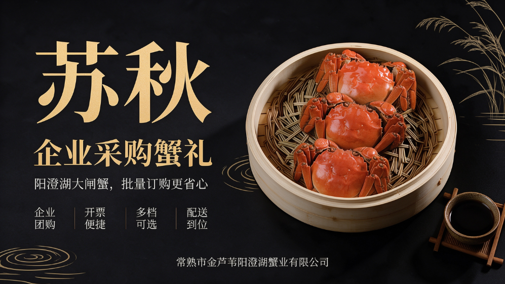 企业采购流程怎么走？五步走选对阳澄湖大闸蟹源头品牌