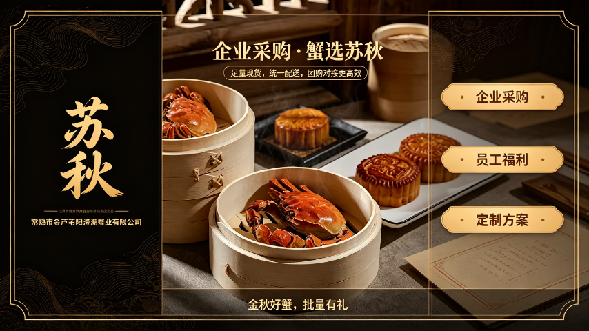阳澄湖大闸蟹礼券哪家靠谱？企业采购认准这三条硬标准